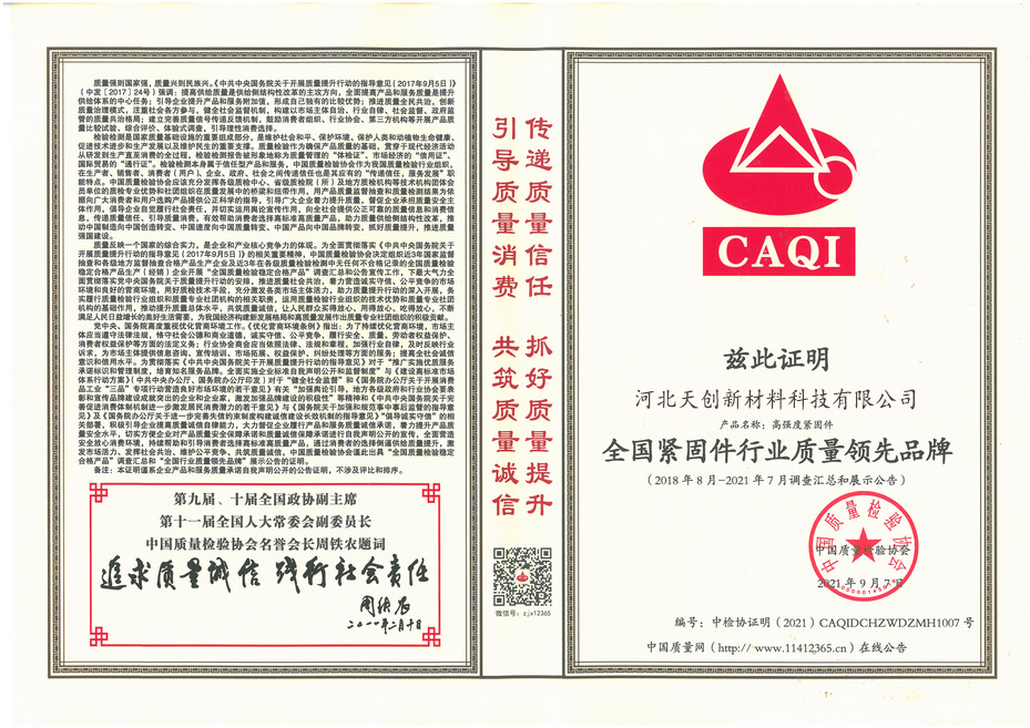 河北天创新材料科技有限公司